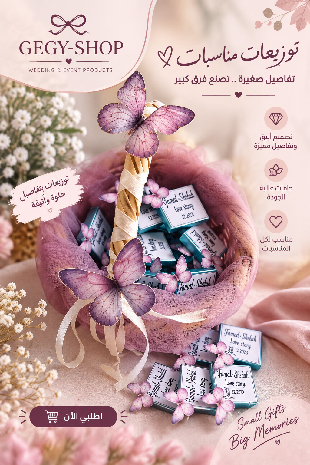 توزيعات المناسبات